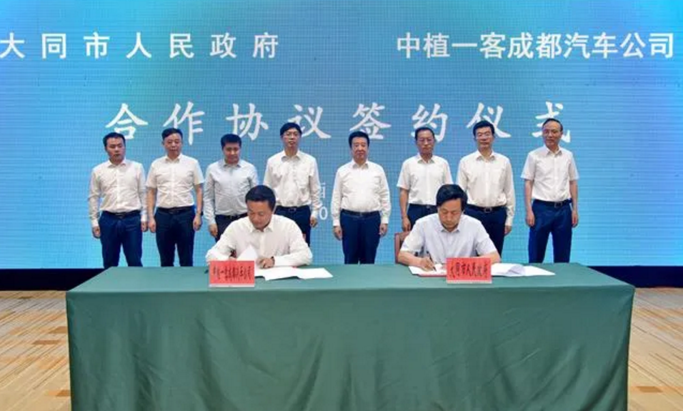 總投資70億元！中植一客新能源商用車整車研發制造基地落戶山西大同