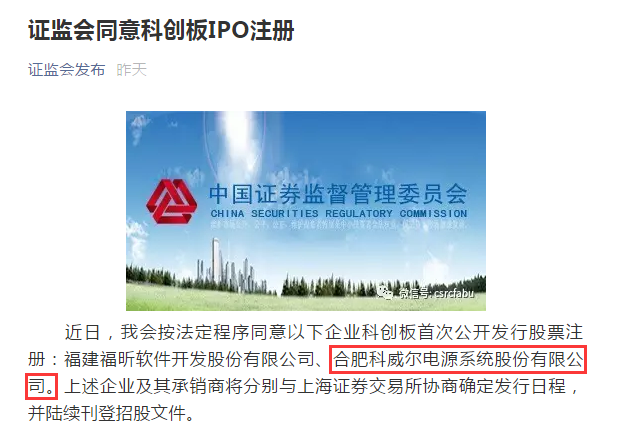 證監(jiān)會同意科威爾科創(chuàng)板IPO注冊 
