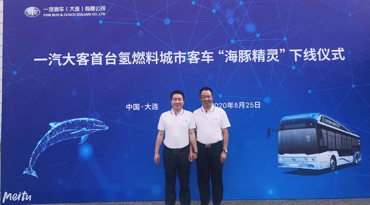 大連首臺(tái)氫燃料電池城市客車(chē)在一汽大客公司下線