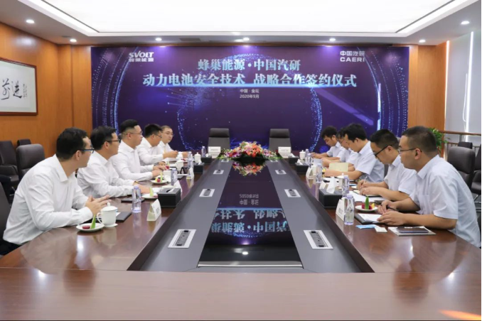 蜂巢能源,動(dòng)力電池,中國汽研