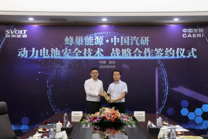 蜂巢能源,動(dòng)力電池,中國汽研