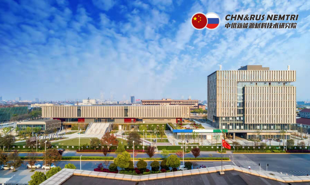 圖/中俄新能源材料技術研究院
