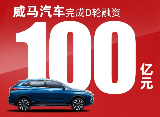 威馬汽車 威馬汽車