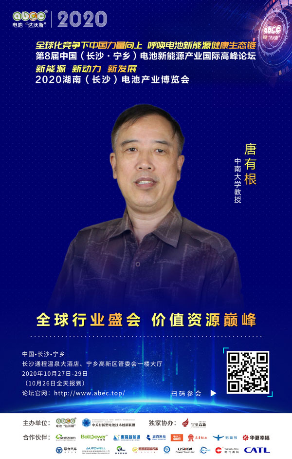 唐有根：愿ABEC新起點、新征程、新氣象！