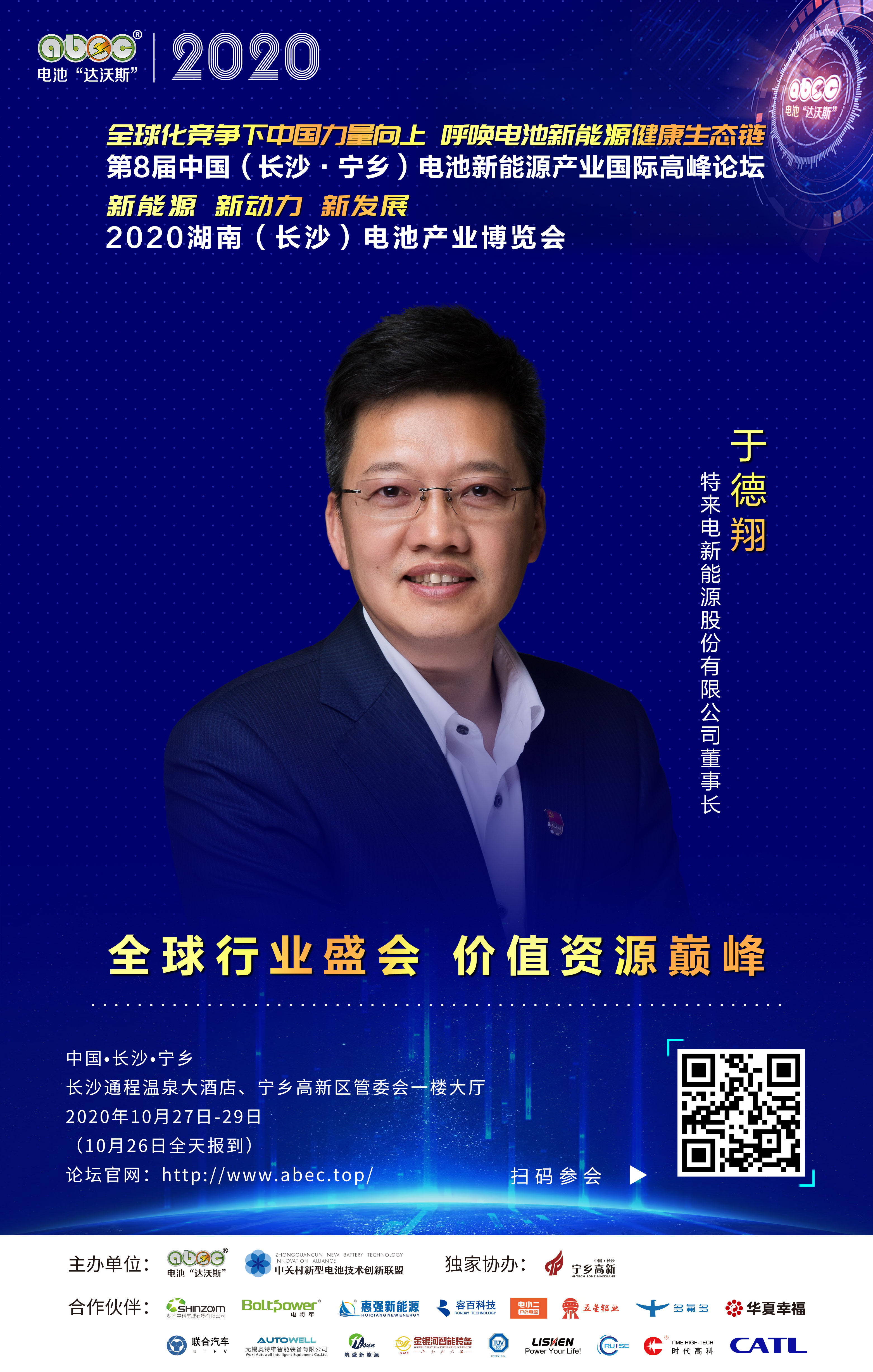 于德翔：強鏈補鏈固鏈，為行業健康生態鏈持續添磚加瓦！