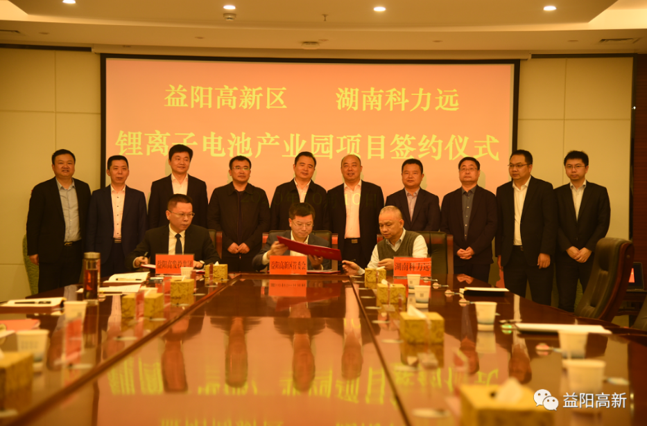 總投資15億！益陽高新區簽約科力遠鋰離子電池產業園項目