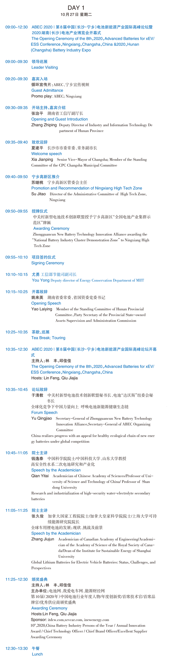 ABEC 2020論壇暨展覽會(huì)中英文日程上線
