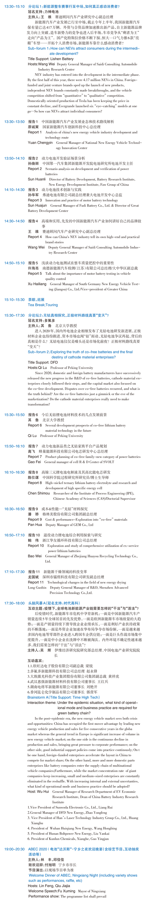 ABEC 2020論壇暨展覽會(huì)中英文日程上線