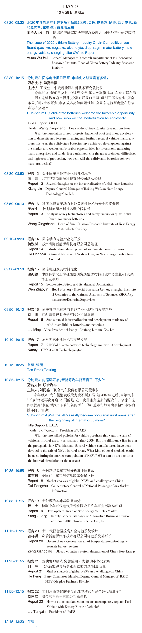 ABEC 2020論壇暨展覽會(huì)中英文日程上線