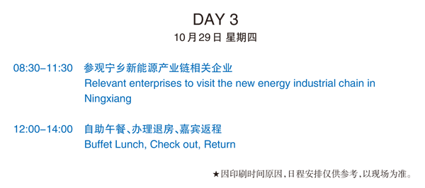 ABEC 2020論壇暨展覽會(huì)中英文日程上線