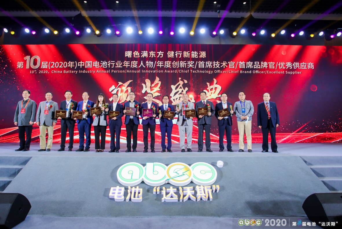 10屆中國電池行業(yè)年度人物