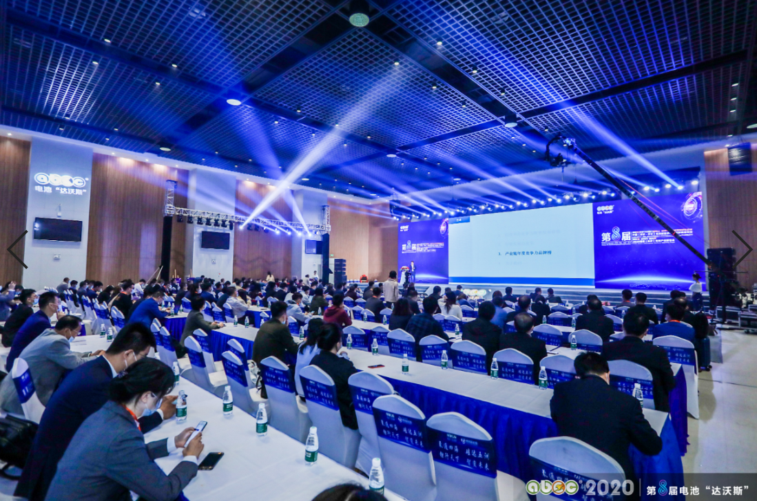 ABEC 2020│第8屆電池“達(dá)沃斯”論壇現(xiàn)場(chǎng)