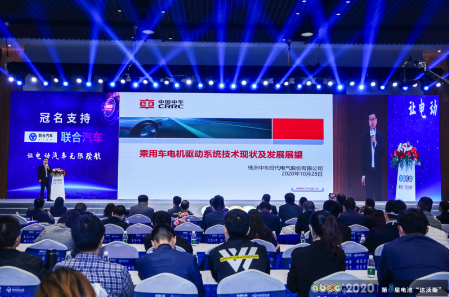 ABEC 2020│第8屆電池“達沃斯”論壇現場