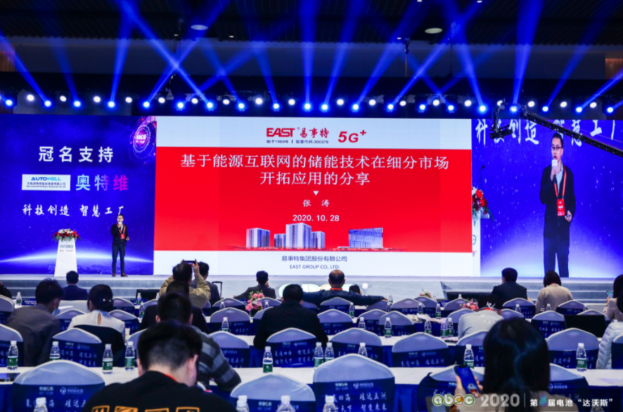 ABEC 2020│第8屆電池“達沃斯”論壇現場