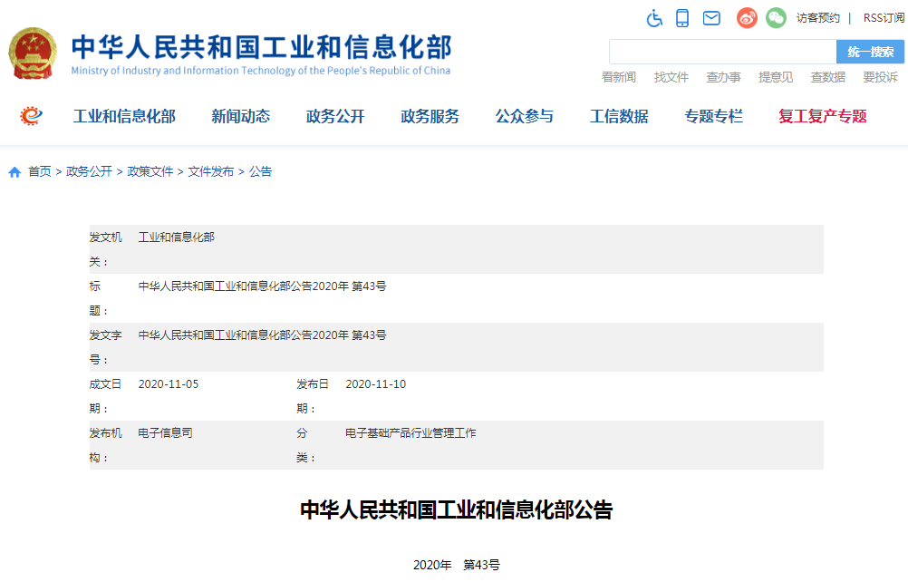 工信部:第五批符合《鋰離子電池行業規范條件》企業名單 工信部:第五批符合《鋰離子電池行業規范條件》企業名單