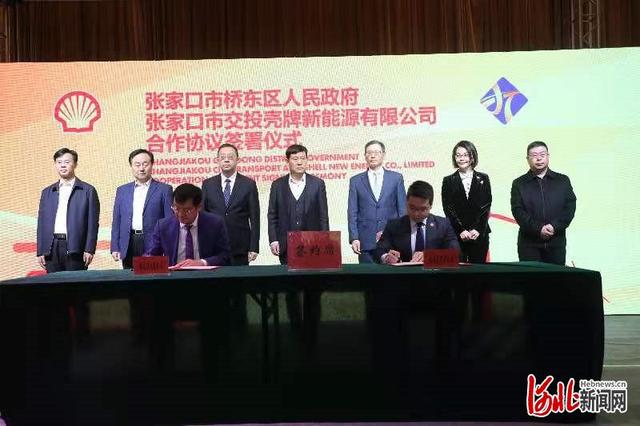 總投資約5.8億 荷蘭殼牌中國首個商業(yè)化氫能項目落戶張家口