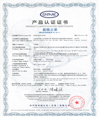 比亞迪,新能源車,發動機