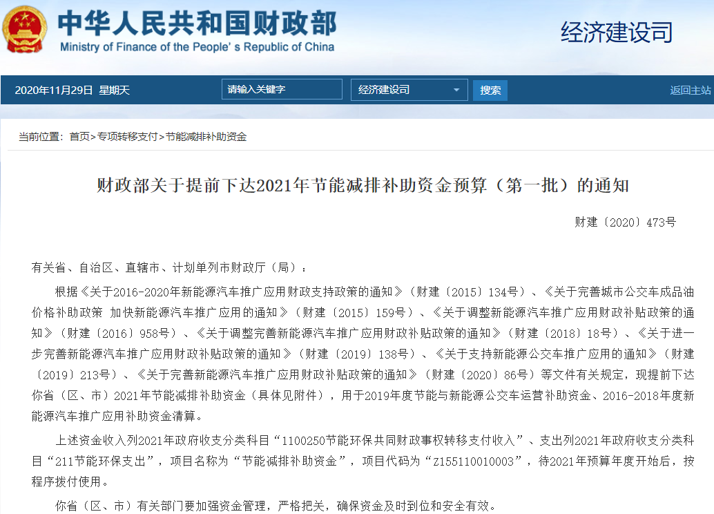 財政部下達2021年375億元新能源汽車補貼預算