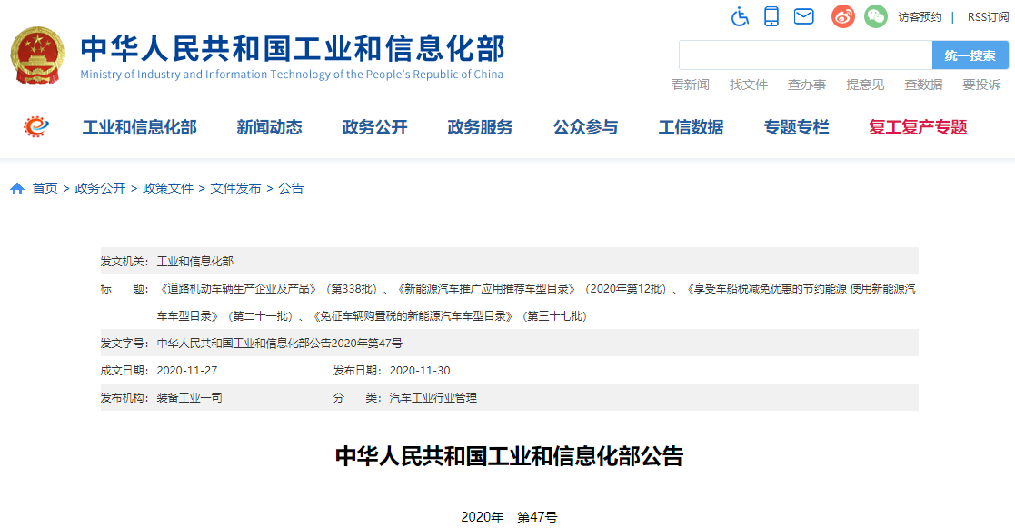 第12批新能源汽車推薦目錄發布 265款車型入選
