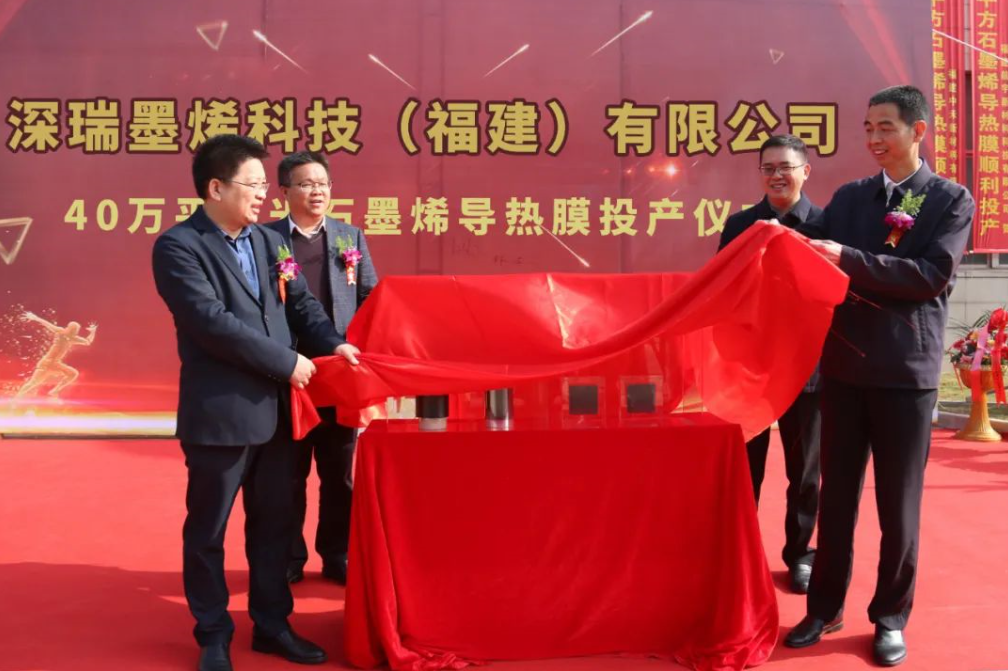 貝特瑞旗下深瑞墨烯40萬平米石墨烯導(dǎo)熱膜項目正式投產(chǎn)