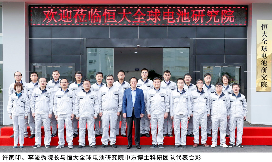 許家印視察恒大全球電池研究院，頂配科研強陣容靠譜嗎？