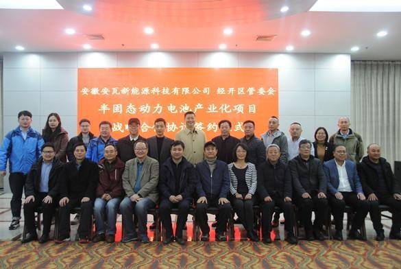 安徽安瓦新能源科技有限公司半固態動力電池產業化項目