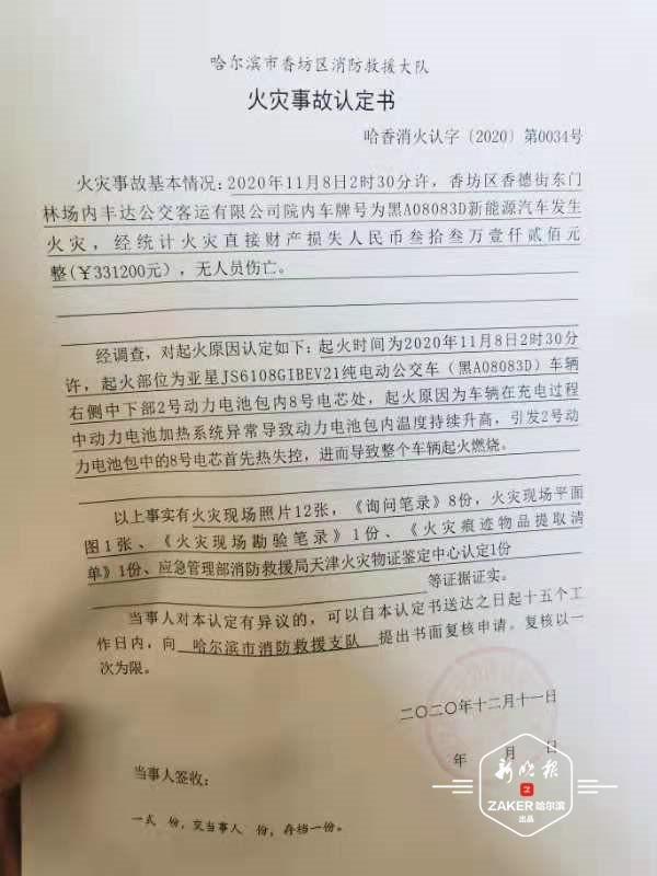 亞星客車電動公交充電起火  消防部門：電池加熱系統異常所致