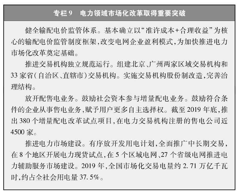 《新時(shí)代的中國(guó)能源發(fā)展》白皮書(shū)