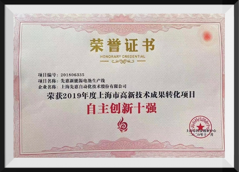 先惠技術,新能源裝備,鋰電設備