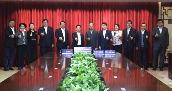 廣汽集團 廣汽集團