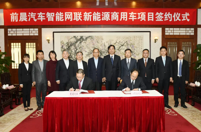 前晨汽車51.8億智能網(wǎng)聯(lián)新能源商用車項(xiàng)目簽約無(wú)錫