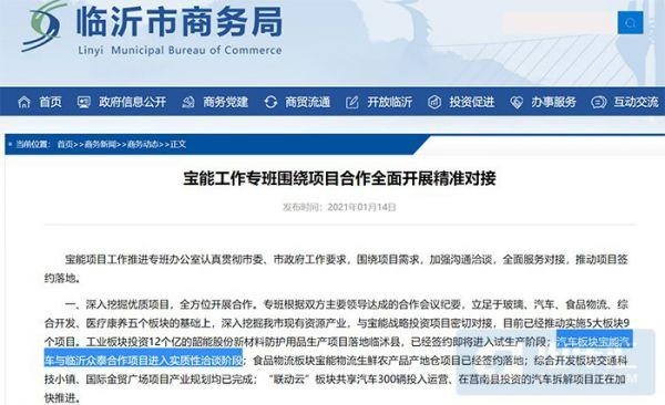 寶能汽車要考慮重組眾泰？回應(yīng)稱尚未確定