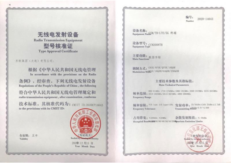 長城汽車5G車載無線終端獲工信部技術(shù)認證