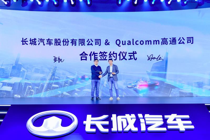 長城汽車與高通簽署戰(zhàn)略合作協(xié)議