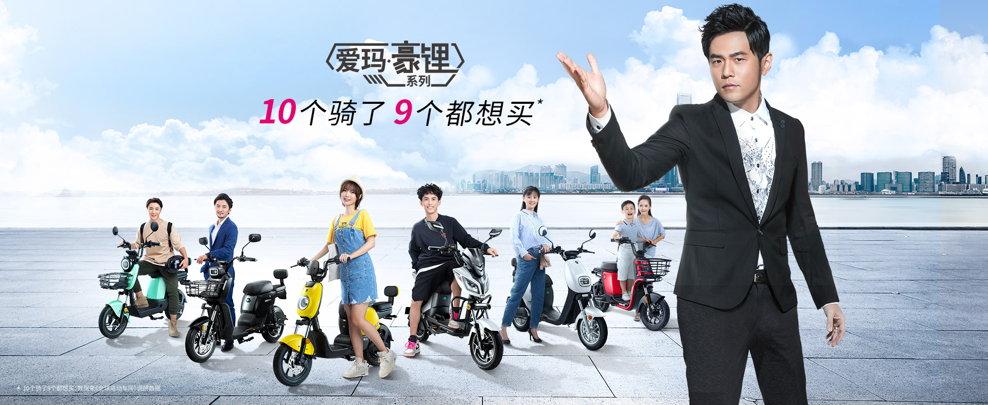 愛瑪電動(dòng)車