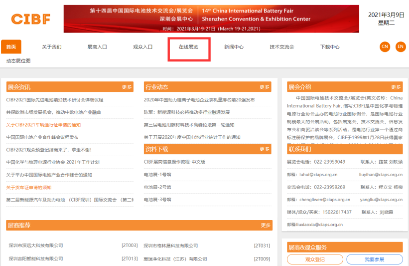 圖1：CIBF展會官網---線上展覽
