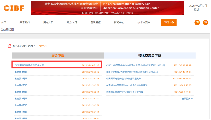 圖2：CIBF展會官網---下載中心