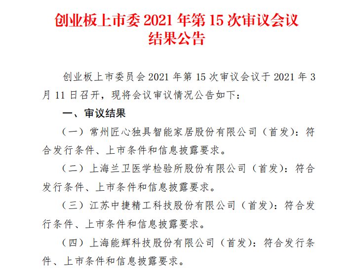 光伏電站企業(yè)能輝科技創(chuàng)業(yè)板首發(fā)過會(huì) 三年凈利連續(xù)提升