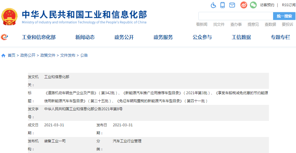 中華人民共和國工業和信息化部公告