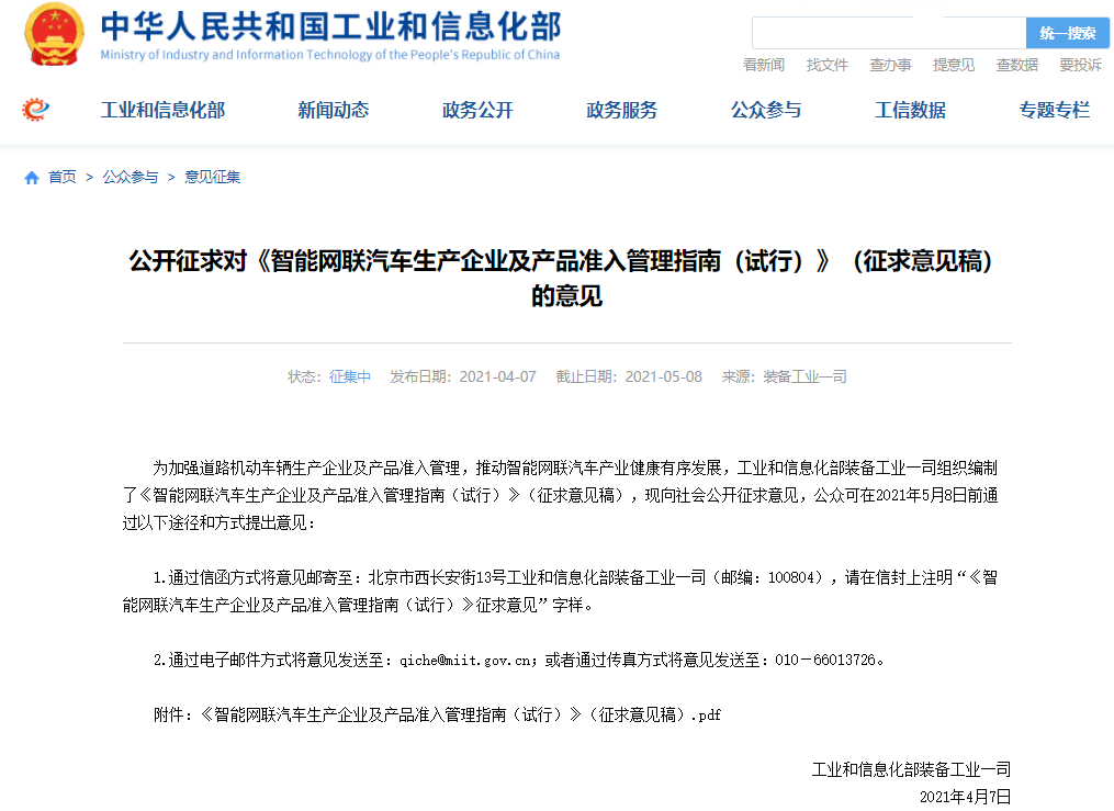 智能網(wǎng)聯(lián)汽車