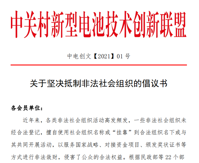 關于堅決抵制非法社會組織的倡議書