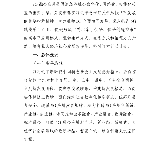 《5G應(yīng)用“揚帆”行動計劃（2021-2023年）》