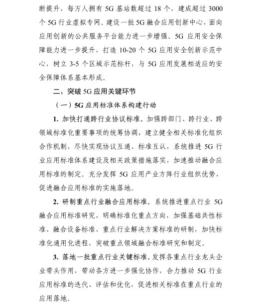 《5G應(yīng)用“揚帆”行動計劃（2021-2023年）》