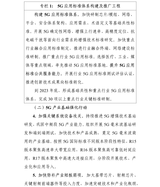 《5G應(yīng)用“揚帆”行動計劃（2021-2023年）》