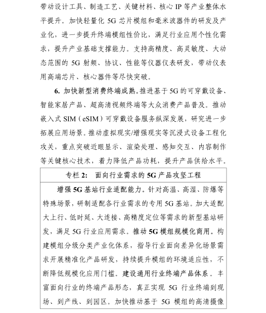 《5G應(yīng)用“揚帆”行動計劃（2021-2023年）》