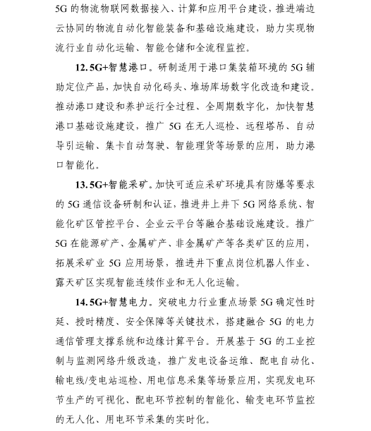 《5G應(yīng)用“揚帆”行動計劃（2021-2023年）》