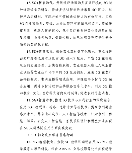 《5G應(yīng)用“揚帆”行動計劃（2021-2023年）》