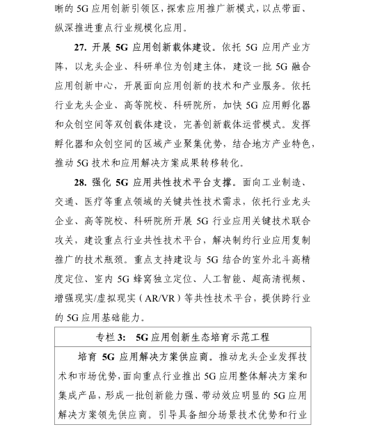 《5G應(yīng)用“揚帆”行動計劃（2021-2023年）》