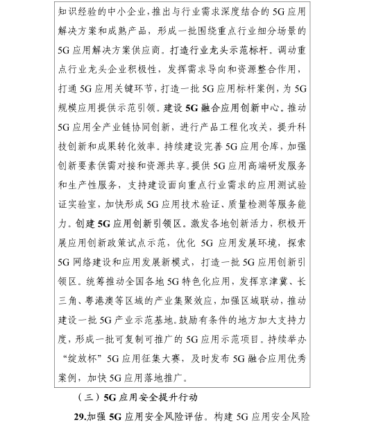 《5G應(yīng)用“揚帆”行動計劃（2021-2023年）》