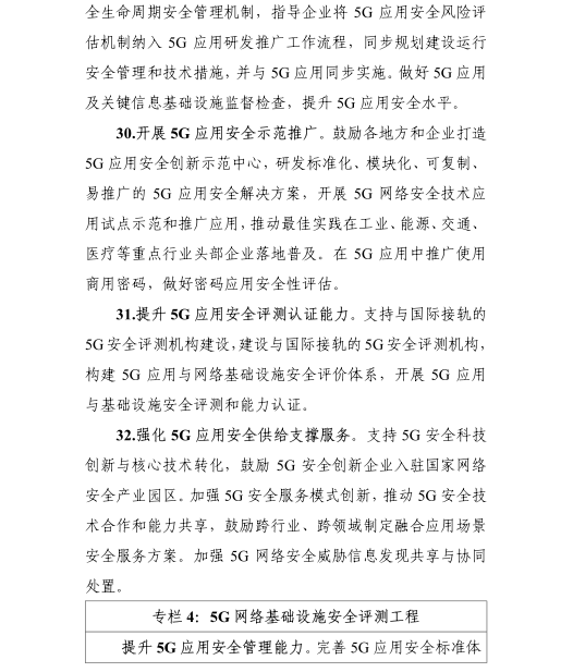《5G應(yīng)用“揚帆”行動計劃（2021-2023年）》
